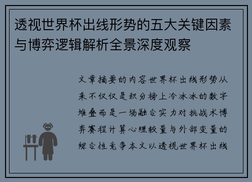 透视世界杯出线形势的五大关键因素与博弈逻辑解析全景深度观察 透视世界杯出线形势的五大关键因素与博弈逻辑解析全景深度观察