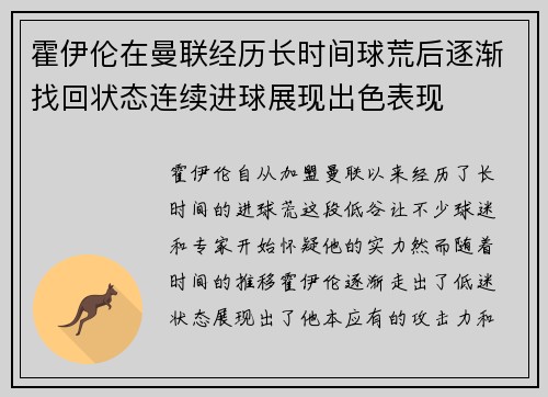 霍伊伦在曼联经历长时间球荒后逐渐找回状态连续进球展现出色表现 霍伊伦在曼联经历长时间球荒后逐渐找回状态连续进球展现出色表现
