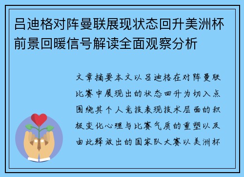 吕迪格对阵曼联展现状态回升美洲杯前景回暖信号解读全面观察分析 吕迪格对阵曼联展现状态回升美洲杯前景回暖信号解读全面观察分析