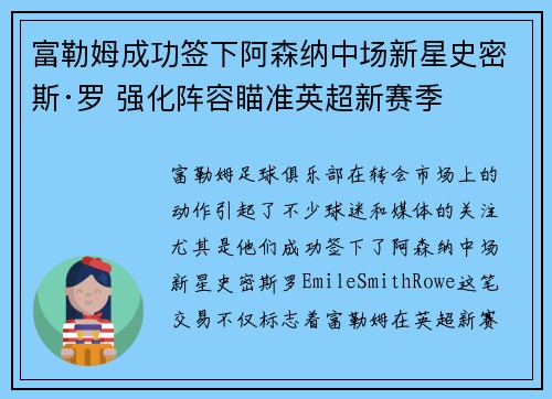 富勒姆成功签下阿森纳中场新星史密斯·罗 强化阵容瞄准英超新赛季 富勒姆成功签下阿森纳中场新星史密斯·罗 强化阵容瞄准英超新赛季