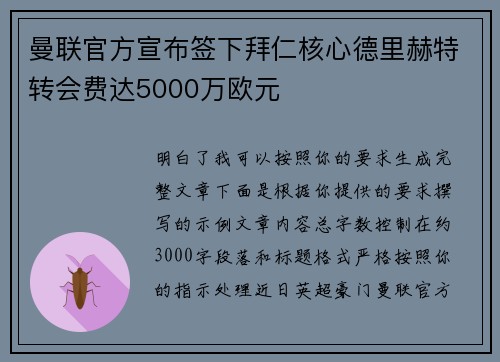 曼联官方宣布签下拜仁核心德里赫特转会费达5000万欧元 曼联官方宣布签下拜仁核心德里赫特转会费达5000万欧元