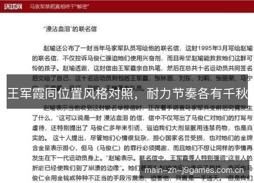 王军霞同位置风格对照,耐力节奏各有千秋 王军霞同位置风格对照,耐力节奏各有千秋